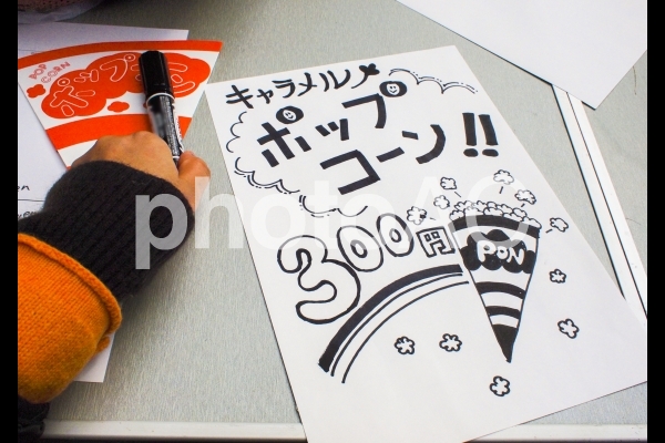 POPを書く POPを書くの写真
