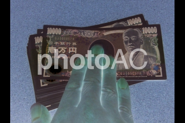 不正なお金 不正なお金の写真