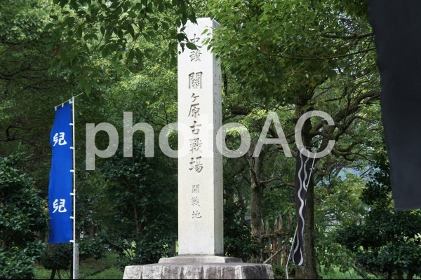 関ヶ原古戦場 開戦地 関ヶ原古戦場 開戦地の写真