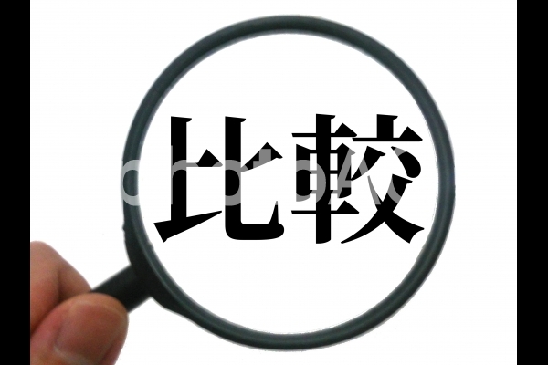 比較する 比較するの写真