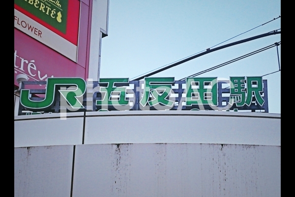 五反田駅 五反田駅の写真