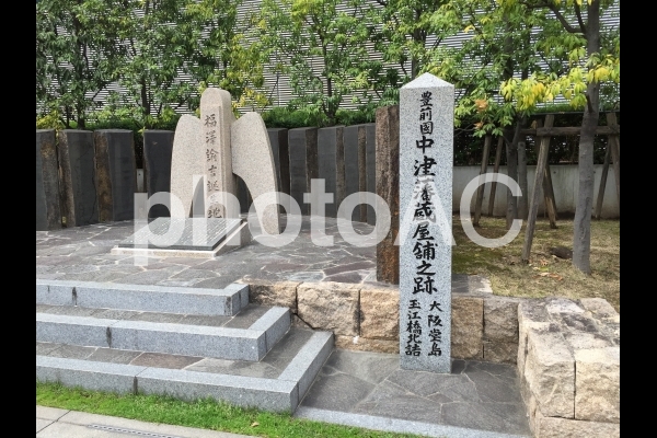 福澤諭吉誕生地の碑 2 福澤諭吉誕生地の碑 2の写真