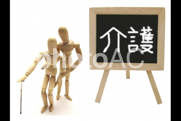 介護1 介護1の写真