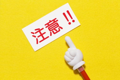 注意 指差し