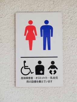 多目的トイレの写真素材 写真素材なら 写真ac 無料 フリー ダウンロードok