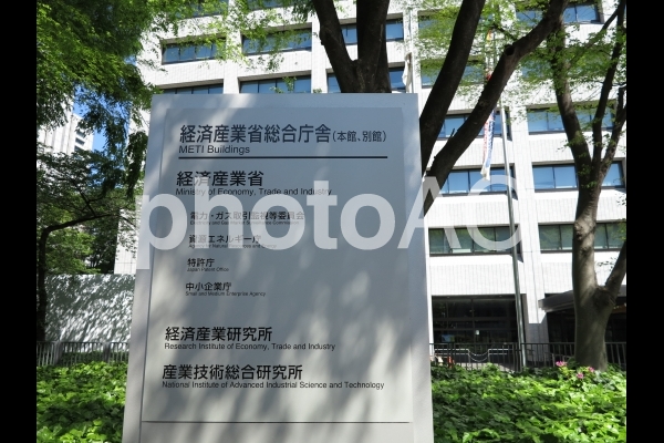 経済産業省 経済産業省の写真