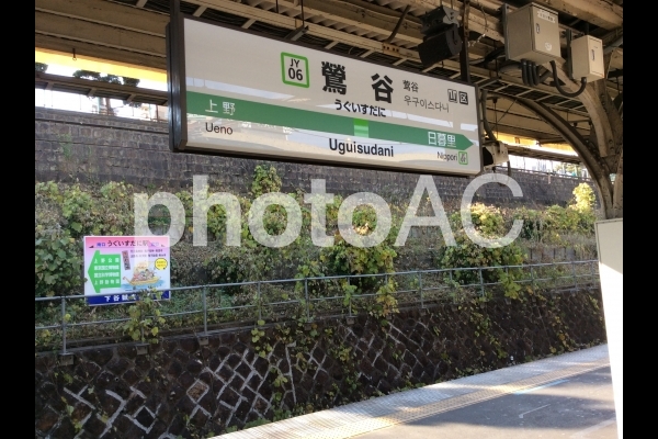 鶯谷駅 鶯谷駅の写真