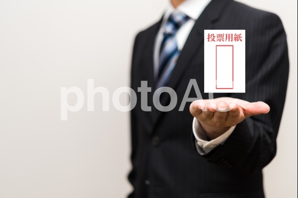 投票用紙 投票用紙の写真